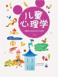 ebook: 儿童心理学