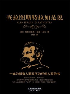 eBook: 查拉图斯特拉如是说