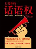ebook: 打造你的话语权