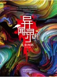 ebook: 异闻录：九重图阵