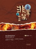 ebook: 非常禁：纸人葬