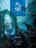 ebook: 九冥：冥界的囚徒