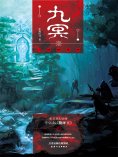 ebook: 九冥：门鸠的森林