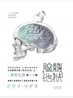 ebook: 脑髓地狱