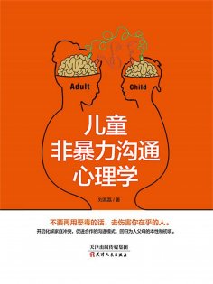 ebook: 儿童非暴力沟通心理学