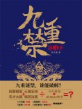 ebook: 九重禁.第三季