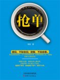 ebook: 抢单