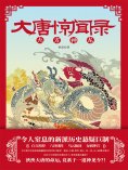 ebook: 大唐惊闻录：九方神龙