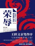 ebook: 荣辱