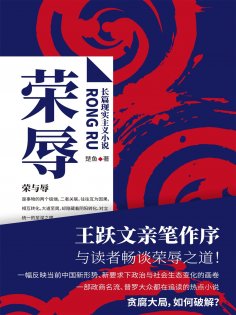 ebook: 荣辱