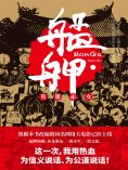 ebook: 艋舺：英雄赤女