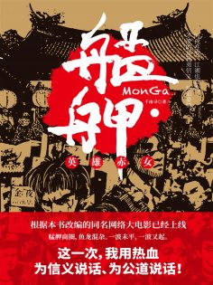 ebook: 艋舺：英雄赤女