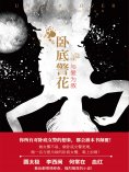 ebook: 卧底警花：与爱为敌