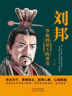 ebook: 刘邦