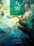 ebook: 九冥：英雄的觉醒