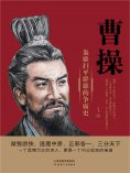 ebook: 曹操