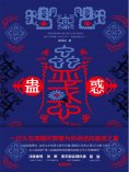 ebook: 蛊惑