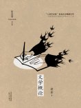 ebook: 文学概论
