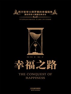 ebook: 幸福之路
