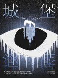 eBook: 城堡
