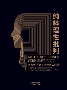 eBook: 纯粹理性批判