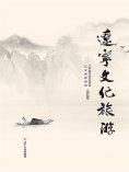 eBook: 辽宁文化旅游