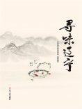 eBook: 寻味辽宁