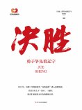 ebook: 决胜：勇于争先看辽宁