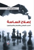 eBook: Politician reform