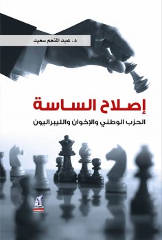 eBook: Politician reform