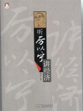 ebook: 听厉以宁讲经济学