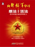 eBook: 想法决定活法：走向卓越必备的8种能力