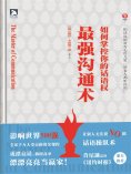 ebook: 最强沟通术：如何掌控你的话语权
