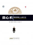 eBook: 微心术