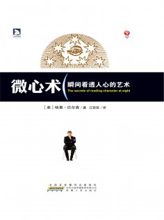 eBook: 微心术