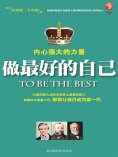 ebook: 做最好的自己