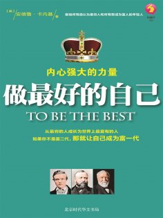 ebook: 做最好的自己