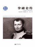 ebook: 拿破仑传
