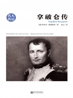 ebook: 拿破仑传