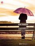 ebook: 亲爱的陌生人