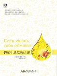 eBook: 假如生活欺骗了你
