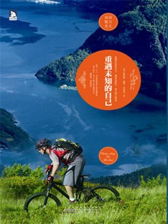 ebook: 重遇未知的自己：英汉对照