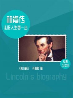 ebook: 林肯传：走好人生每一步