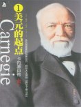 ebook: 卡内基自传