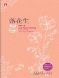 ebook: 落花生