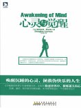 eBook: 心灵与觉醒