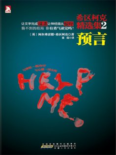 ebook: 希区柯克精选集2： 预言