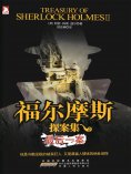 ebook: 福尔摩斯探案集2：最后一案