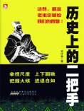 ebook: 历史上的二把手