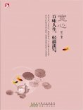 ebook: 宽心：百味人生，轻描淡写